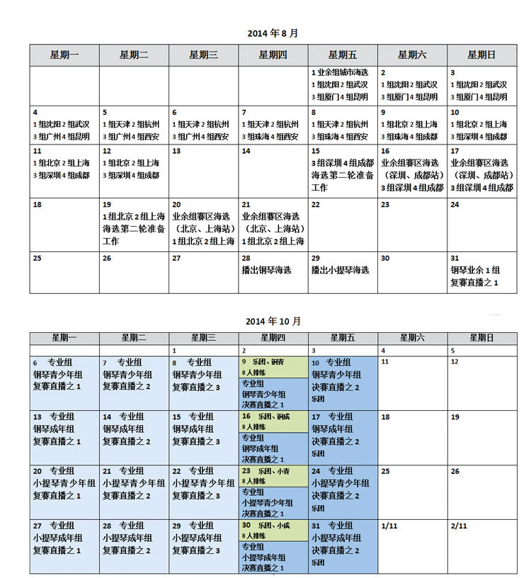 北京星海鋼琴集團(tuán)有限公司